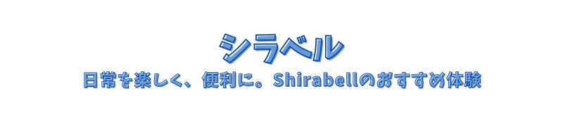 ガジェットや便利なサービス等を投稿する人柱サイト！